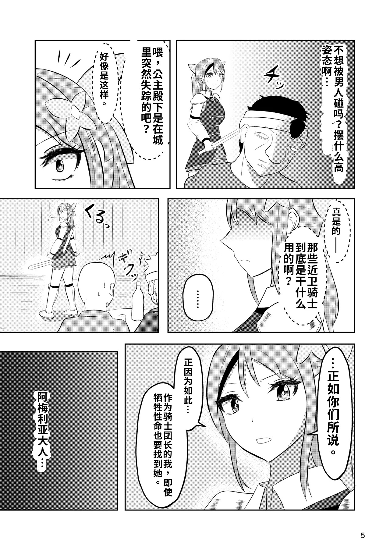 Hime to Kishi wa Nukarumi ni Kawaru page 4 full