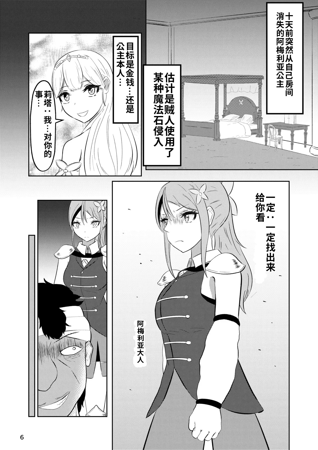 Hime to Kishi wa Nukarumi ni Kawaru page 5 full