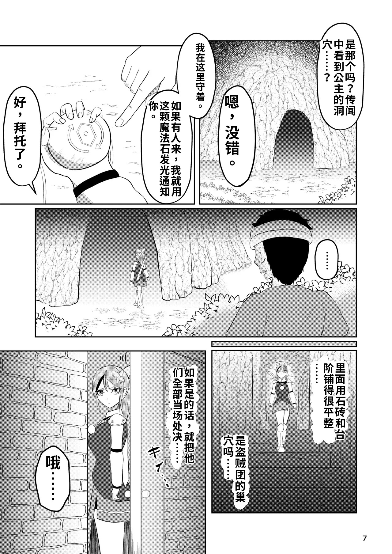 Hime to Kishi wa Nukarumi ni Kawaru page 6 full