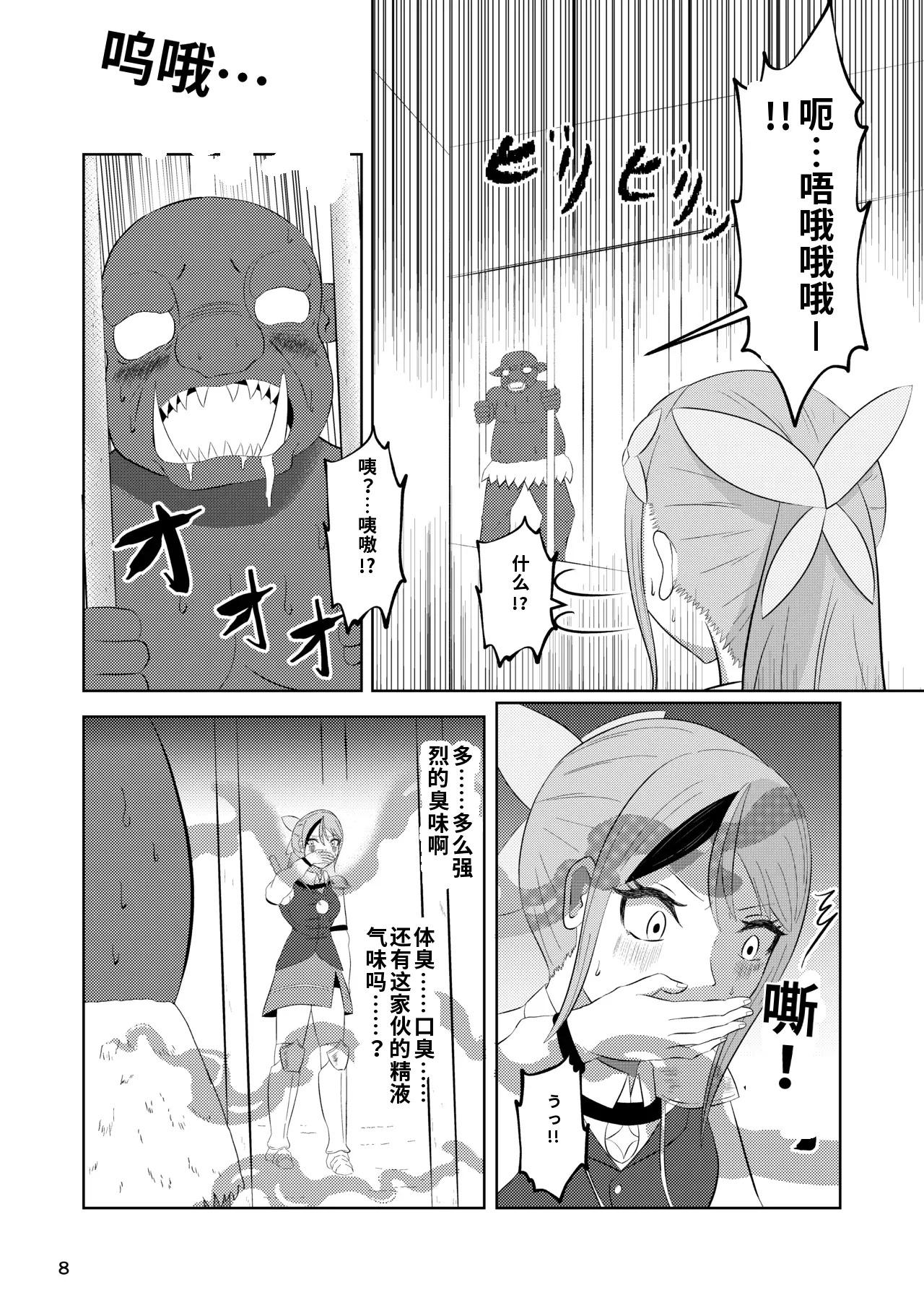 Hime to Kishi wa Nukarumi ni Kawaru page 7 full