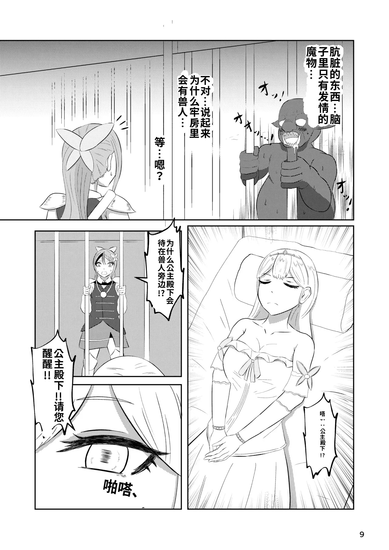 Hime to Kishi wa Nukarumi ni Kawaru page 8 full