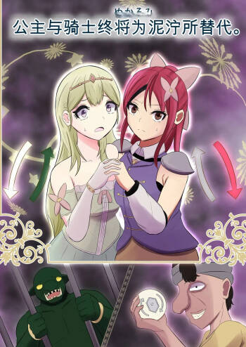 Hime to Kishi wa Nukarumi ni Kawaru cover