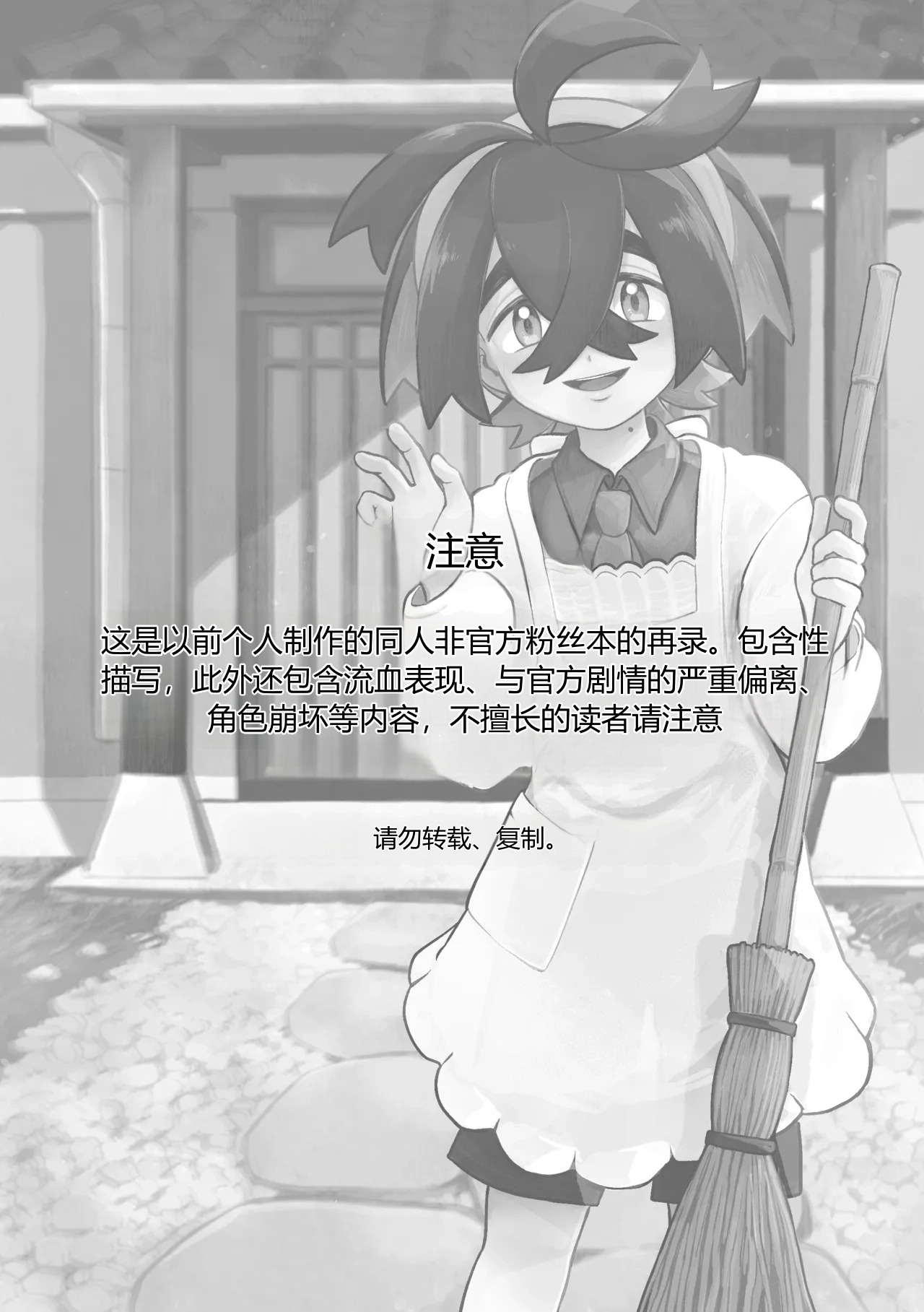 お嫁においでよ！スグリくん page 2 full