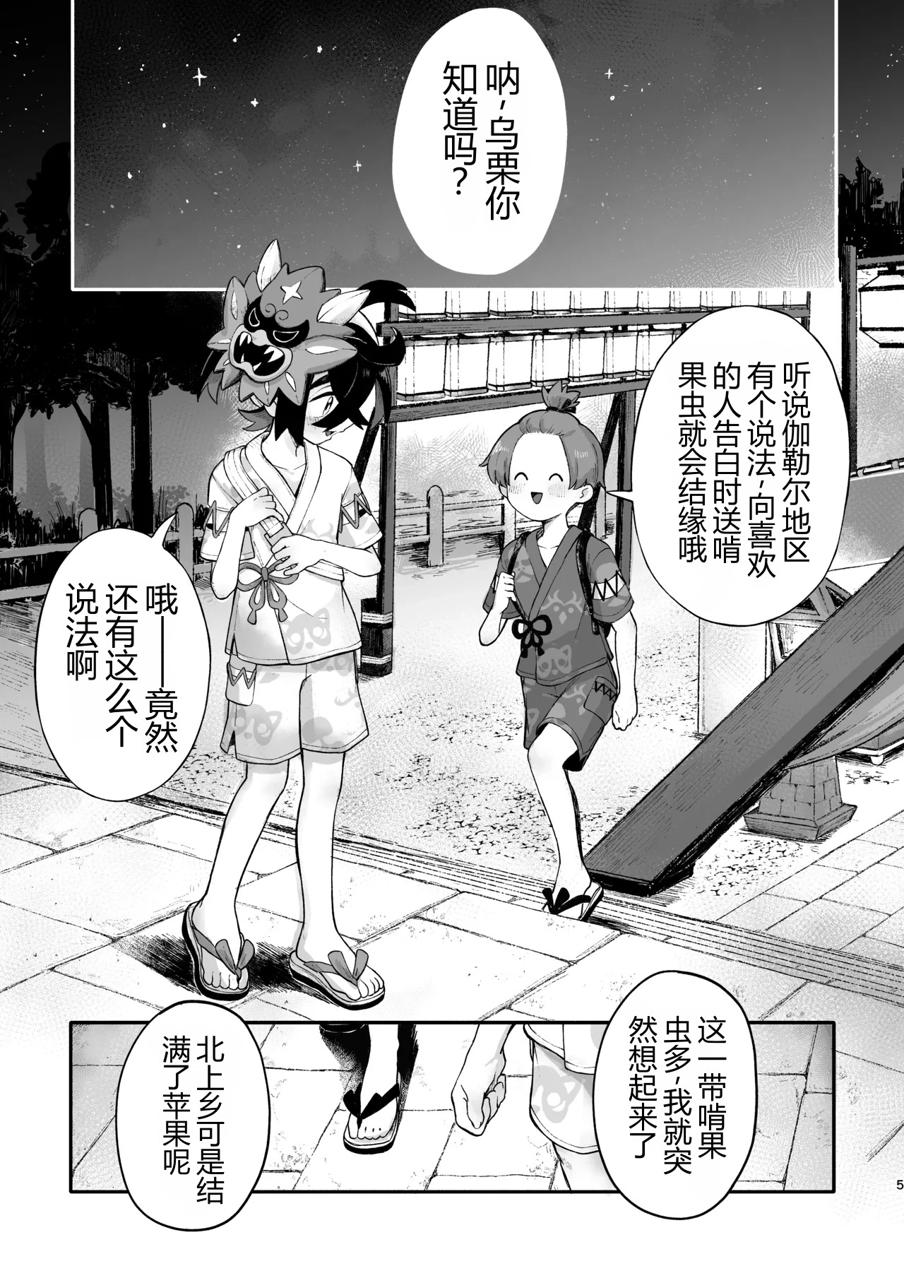 お嫁においでよ！スグリくん page 3 full