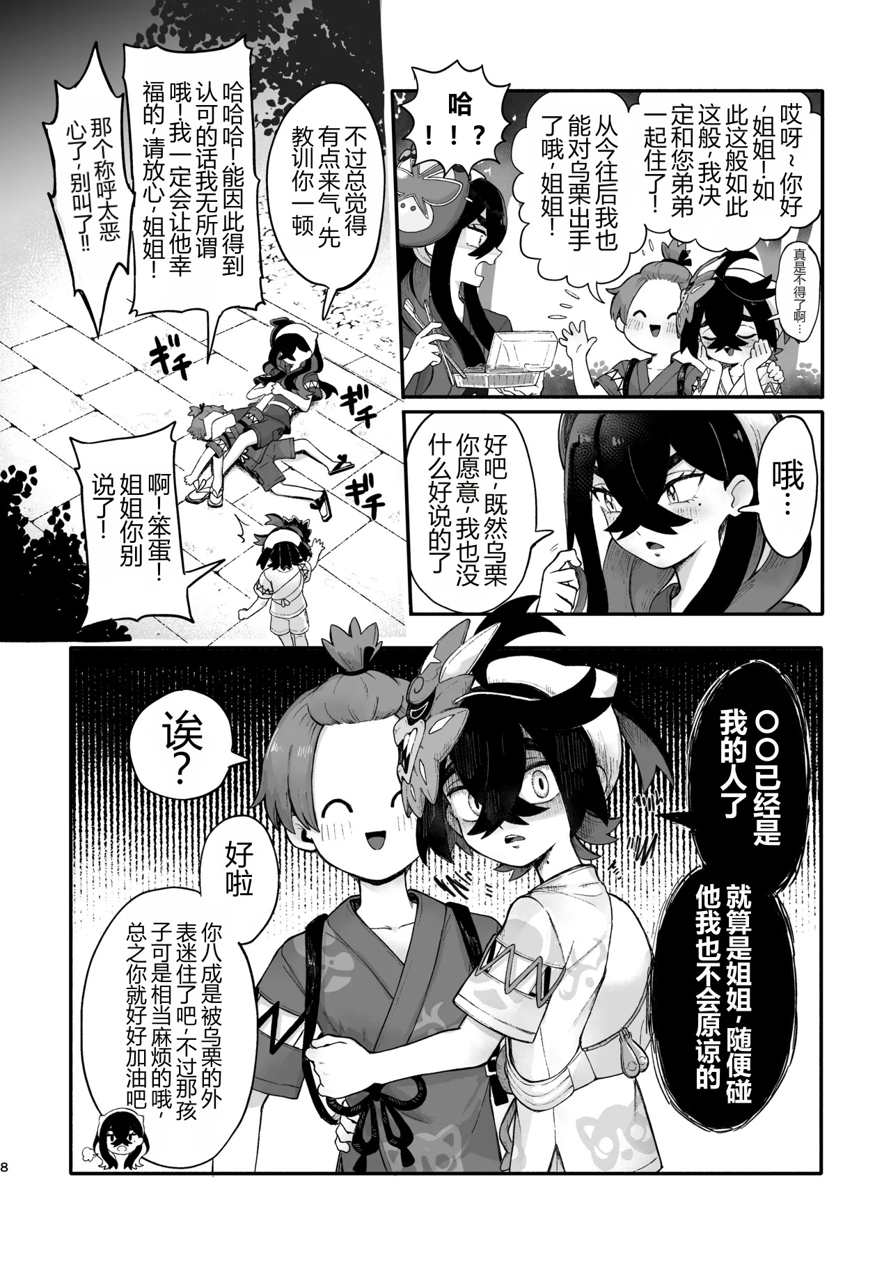 お嫁においでよ！スグリくん page 6 full