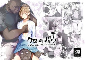 Kuro no Bo  | 黑弓 cover
