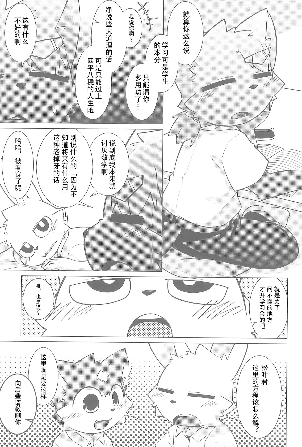 最喜欢内裤★半月君 危险！私房调味篇 page 5 full