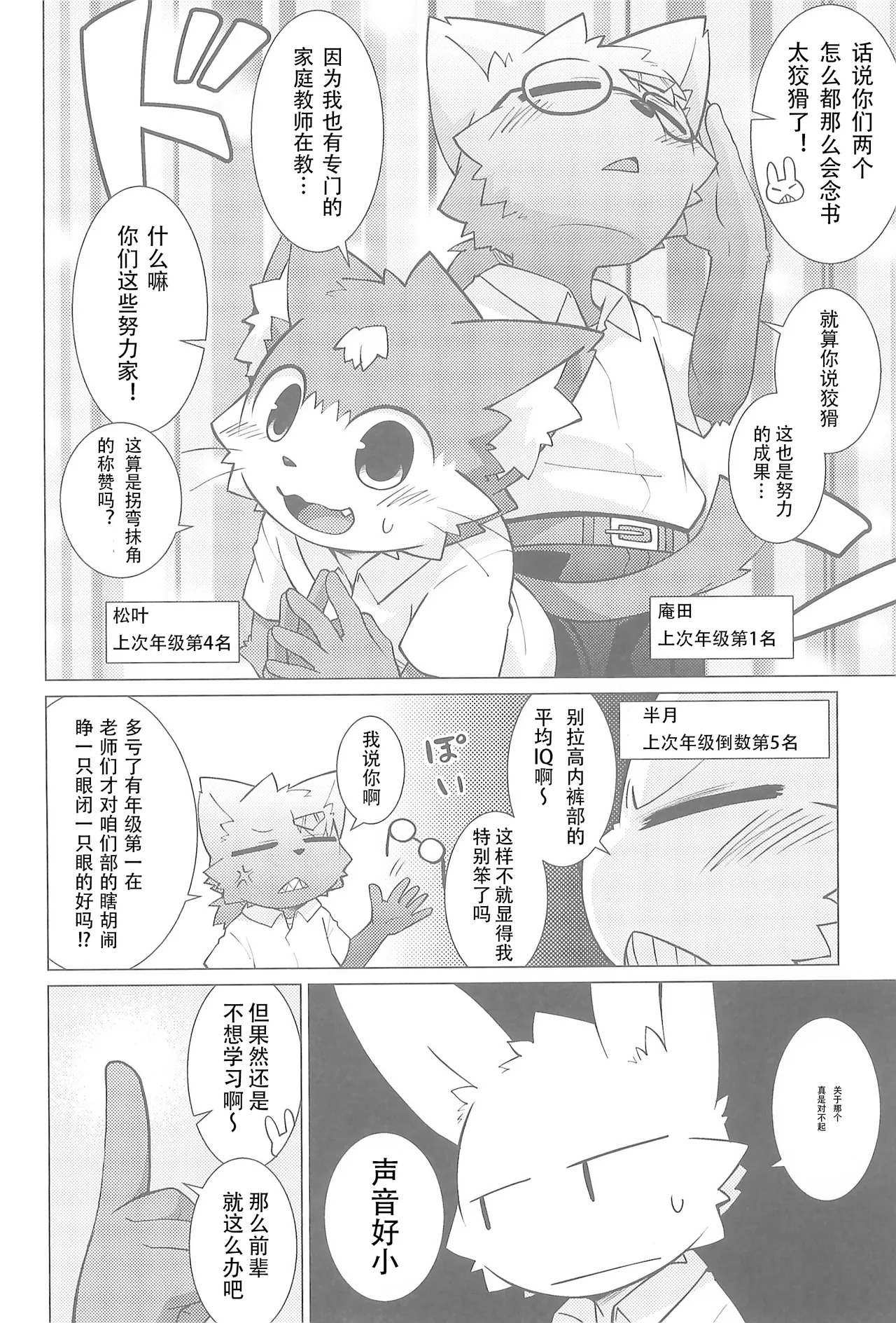 最喜欢内裤★半月君 危险！私房调味篇 page 6 full