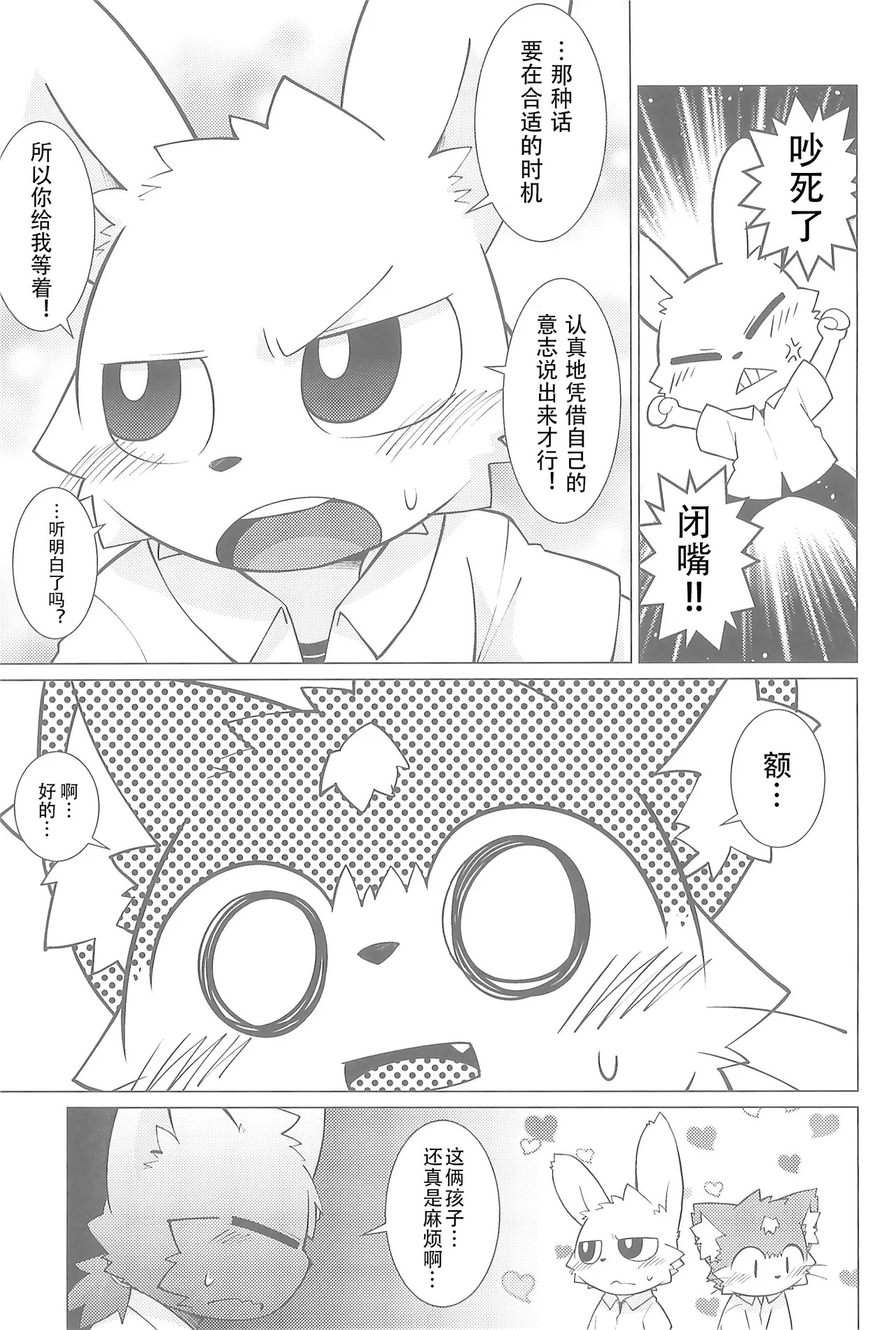 最喜欢内裤★半月君 危险！私房调味篇 page 9 full