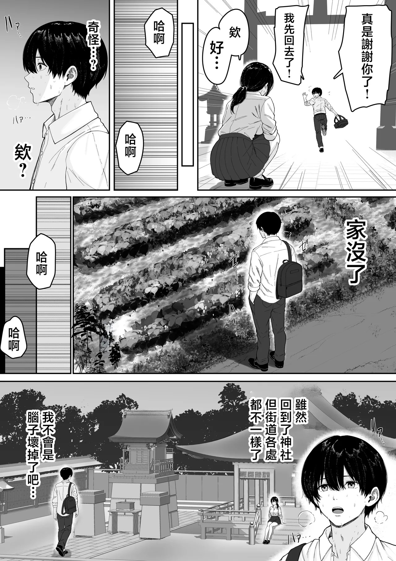Kirimusubi | 切緣與結緣 page 10 full