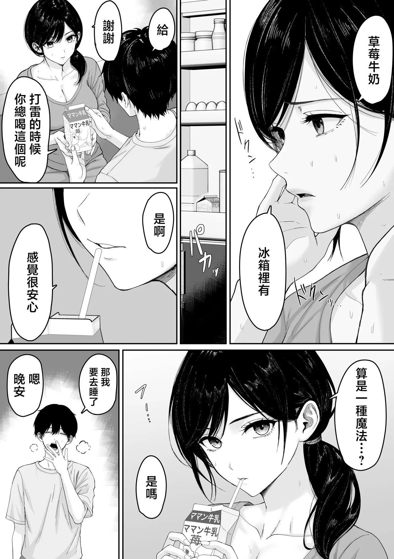 Kirimusubi | 切緣與結緣 page 5 full