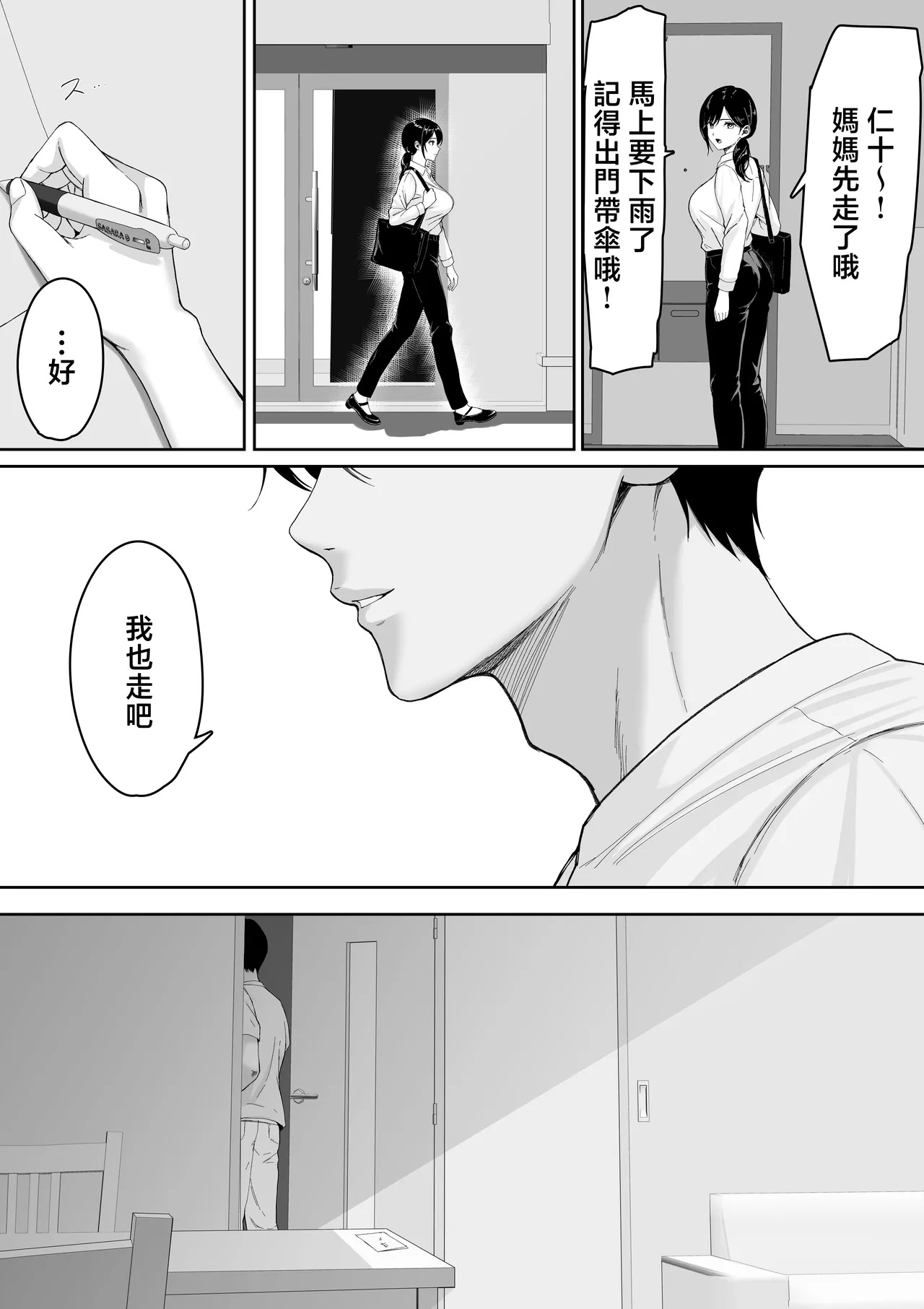 Kirimusubi | 切緣與結緣 page 6 full