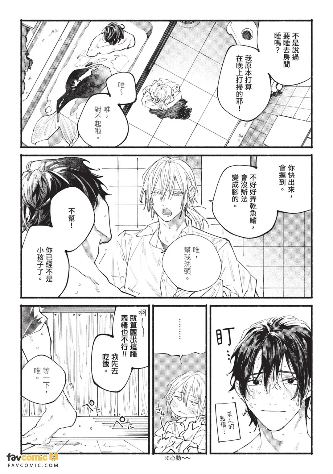 Konpeki no Polaris︱绀碧的北极星 page 10 full