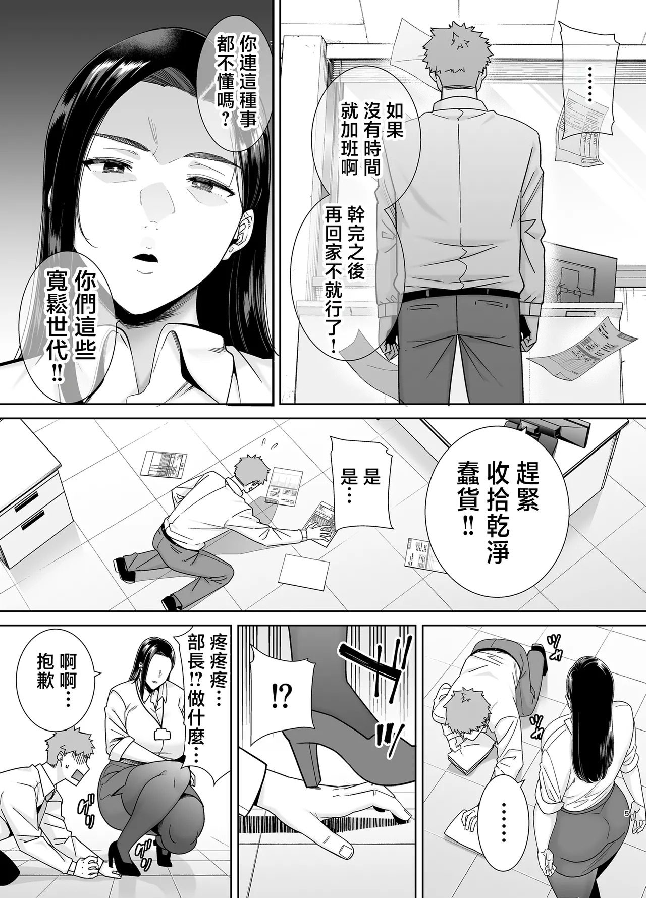 職場霸凌的女上司與社畜君1~3 page 4 full