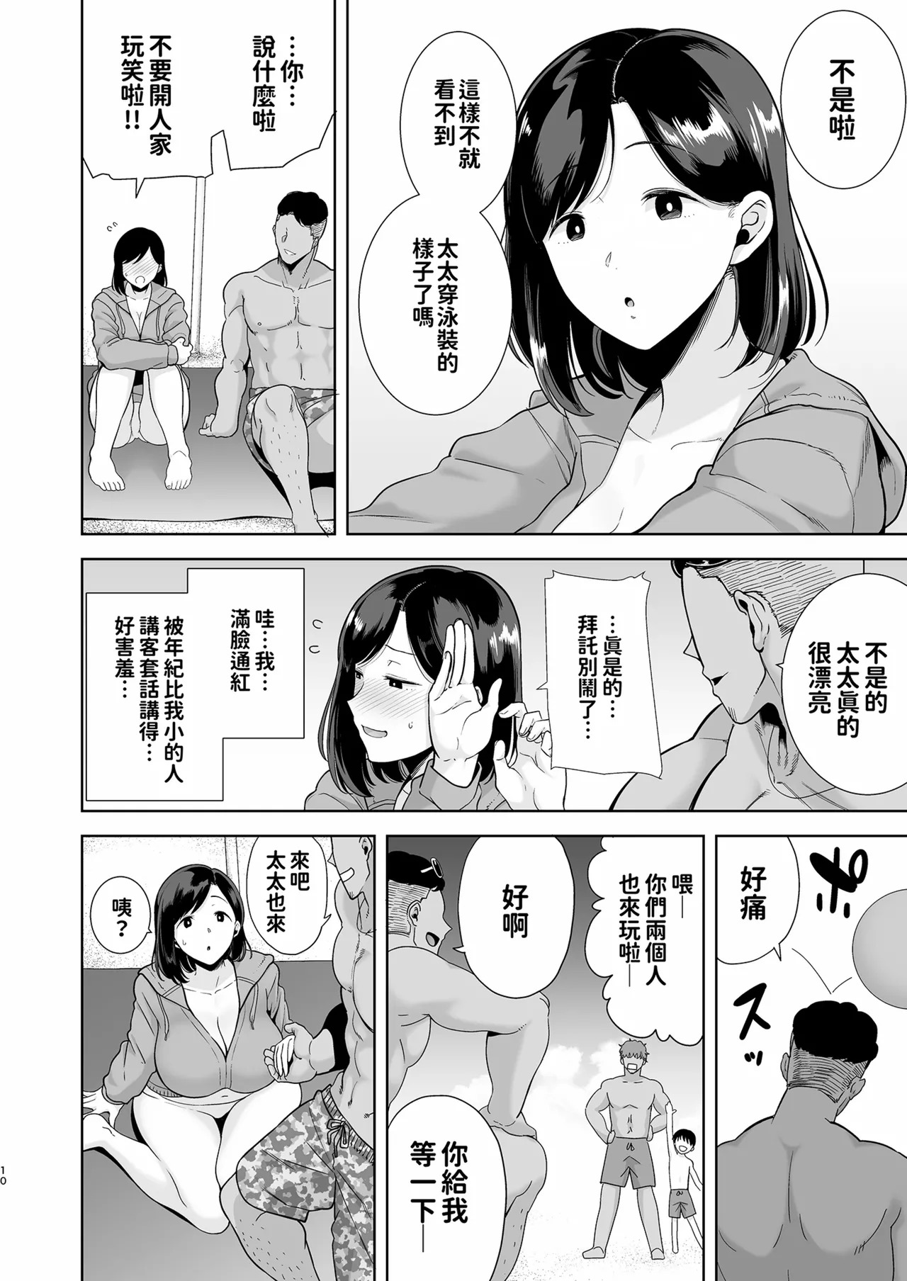 夏妻1+2 ～夏、自宅、ナンパ男達に堕ちた妻～（无眼镜） page 10 full