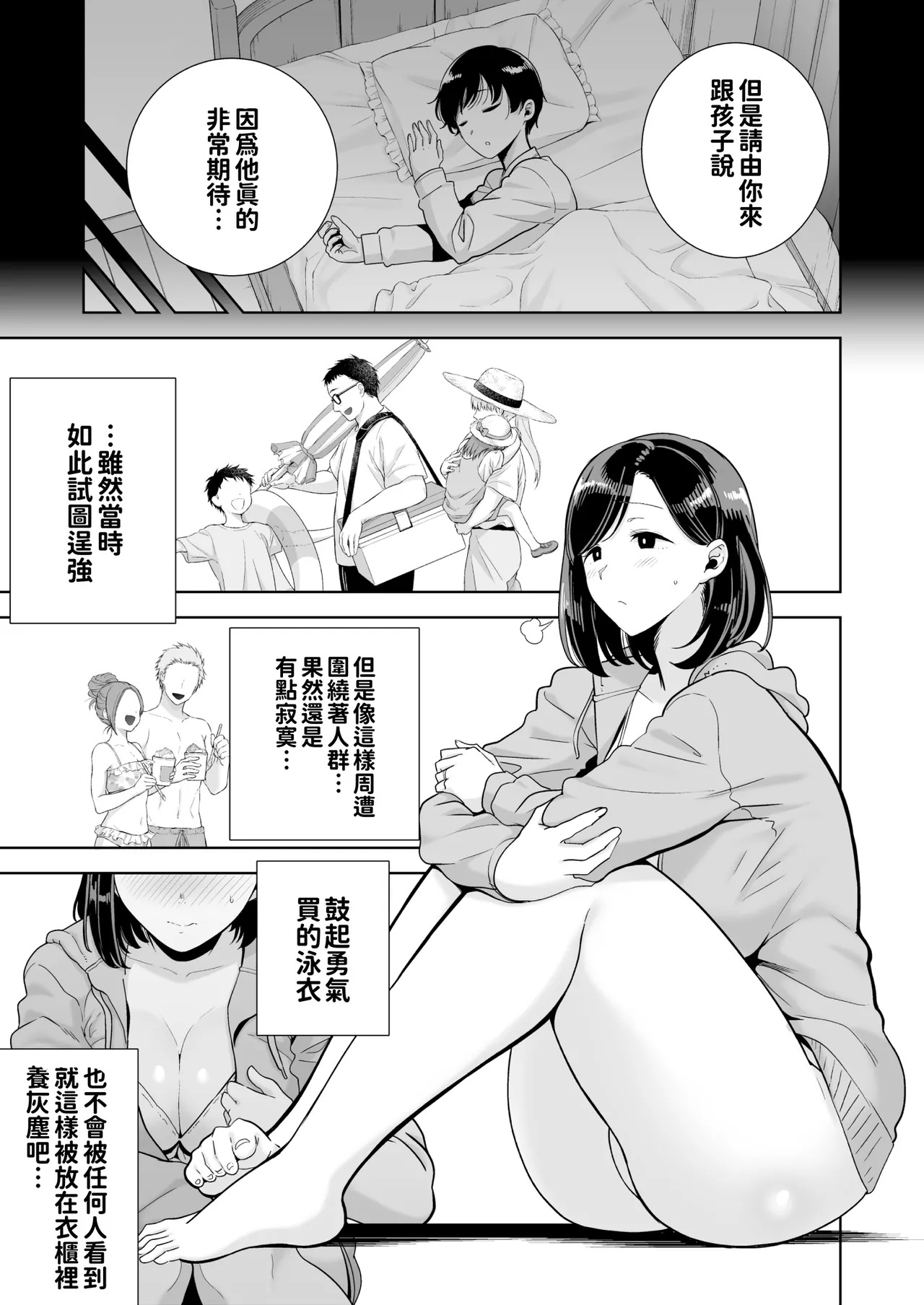 夏妻1+2 ～夏、自宅、ナンパ男達に堕ちた妻～（无眼镜） page 5 full