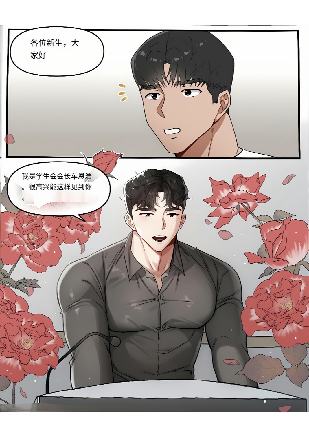 学生会长 朴政坤【个人机翻】 page 6 full