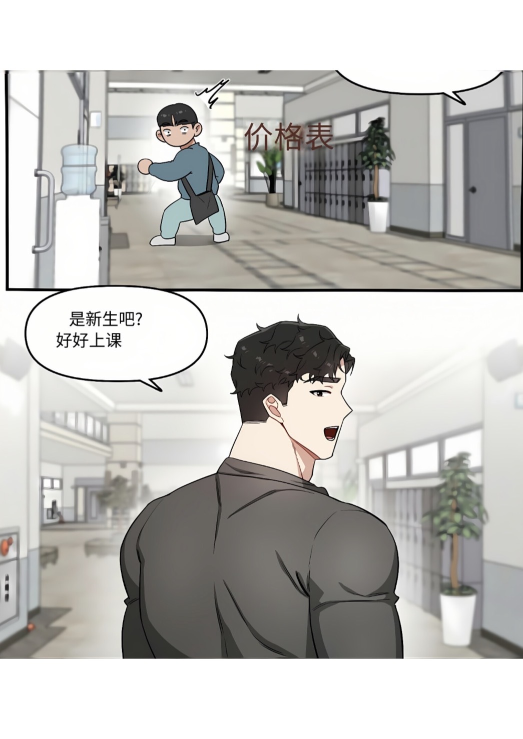 学生会长 朴政坤【个人机翻】 page 8 full