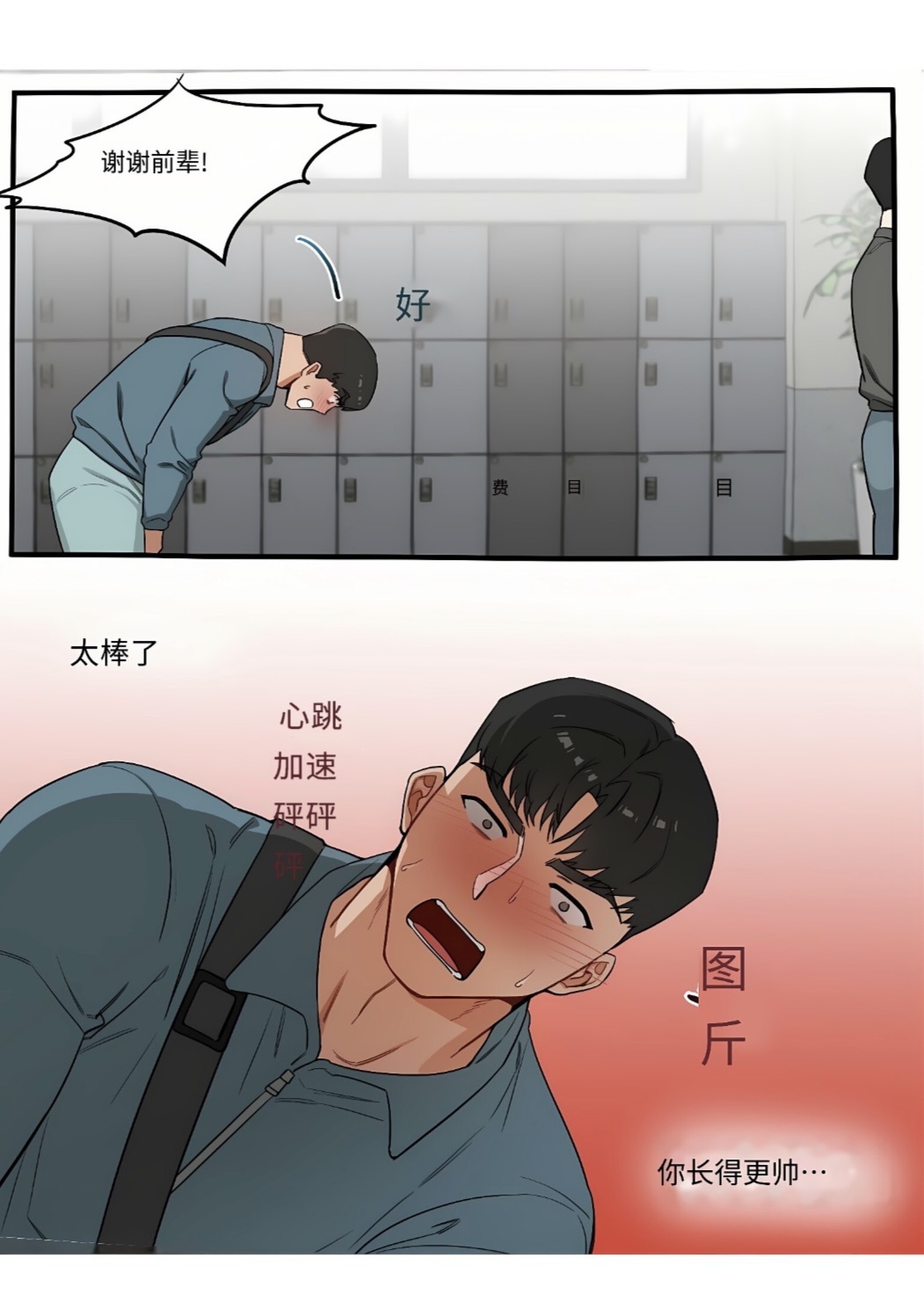 学生会长 朴政坤【个人机翻】 page 9 full