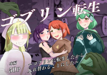 Goblin Tensei ~Goblin ni Tensei Shita kara Irekawaru Koto ni Shita~ cover