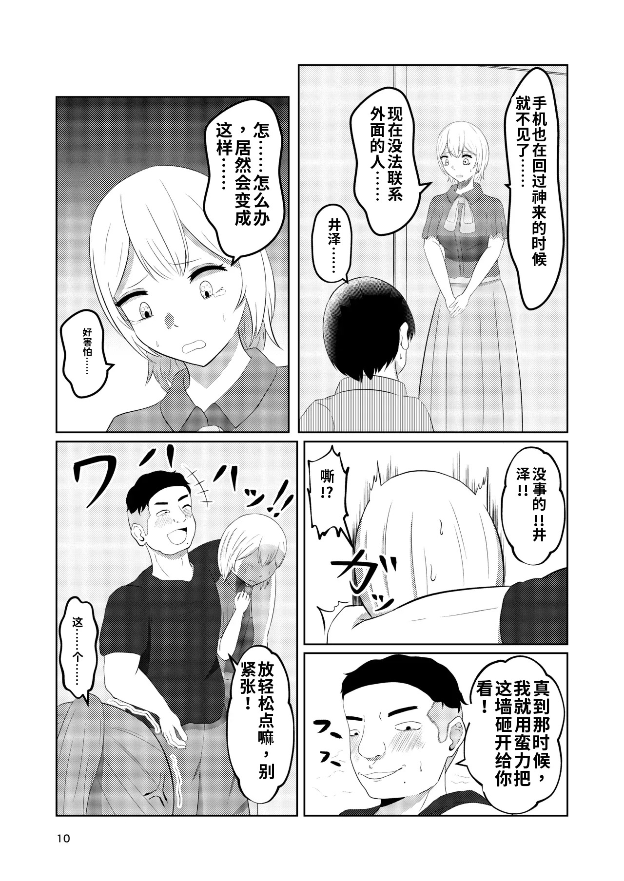 Sougo Henshin no Yakata page 10 full