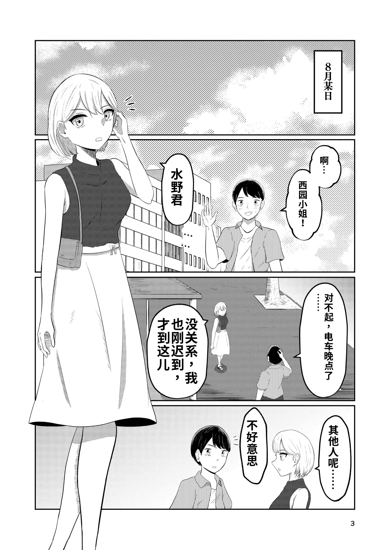Sougo Henshin no Yakata page 3 full
