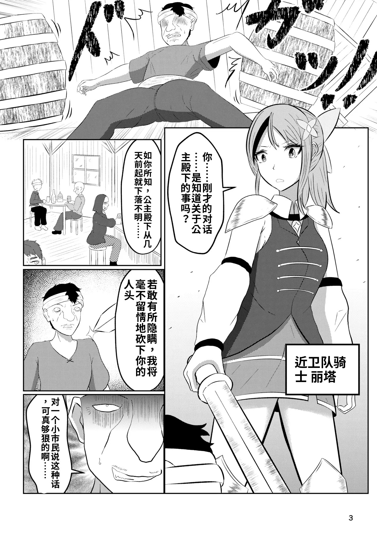 Hime to Kishi wa Nukarumi ni Kawaru page 2 full