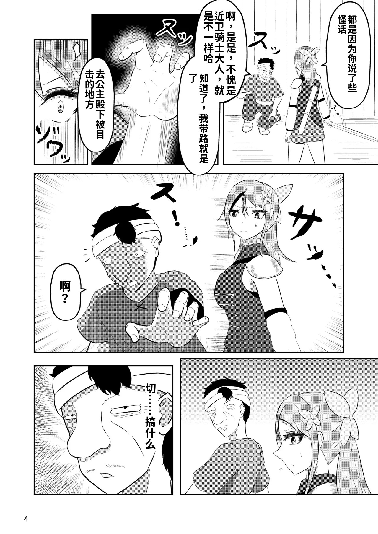 Hime to Kishi wa Nukarumi ni Kawaru page 3 full