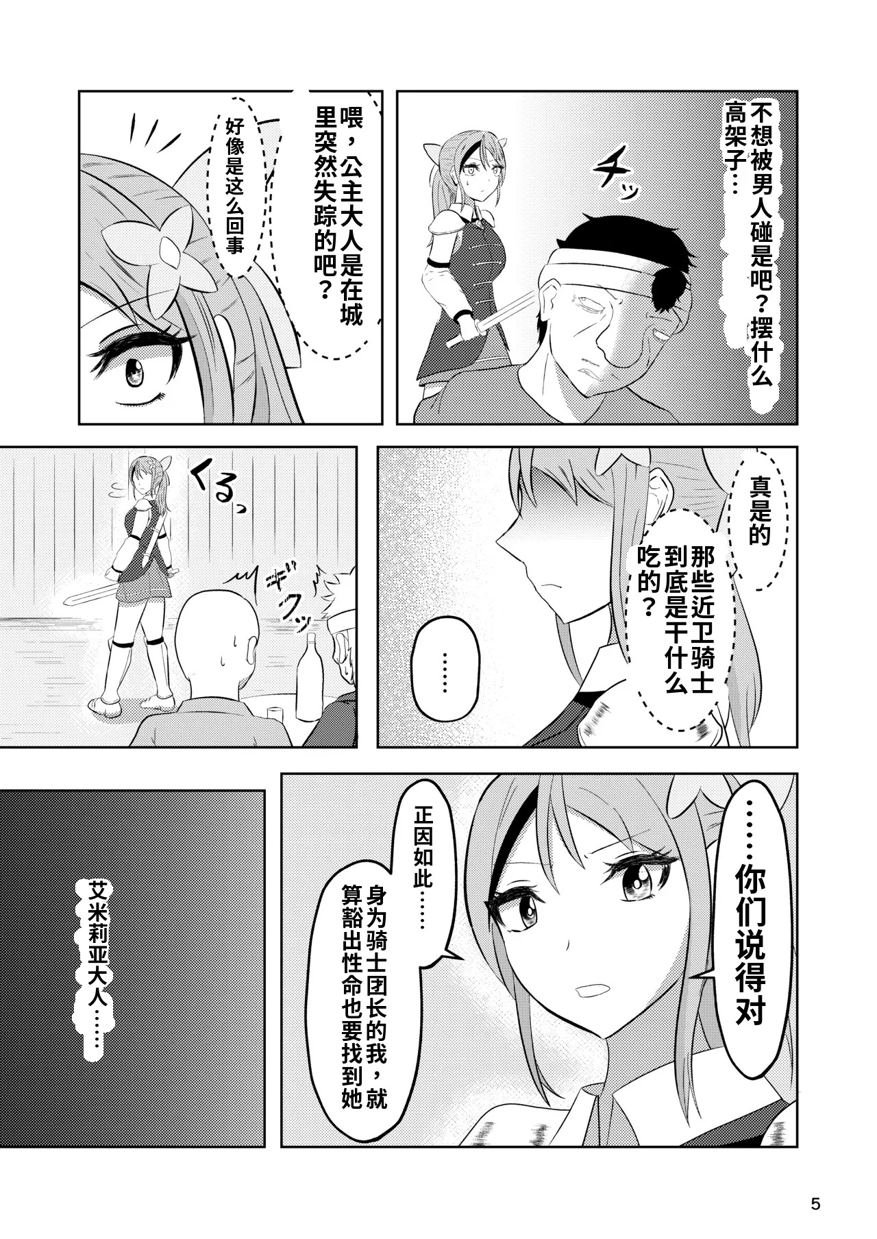 Hime to Kishi wa Nukarumi ni Kawaru page 4 full