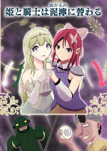 Hime to Kishi wa Nukarumi ni Kawaru cover