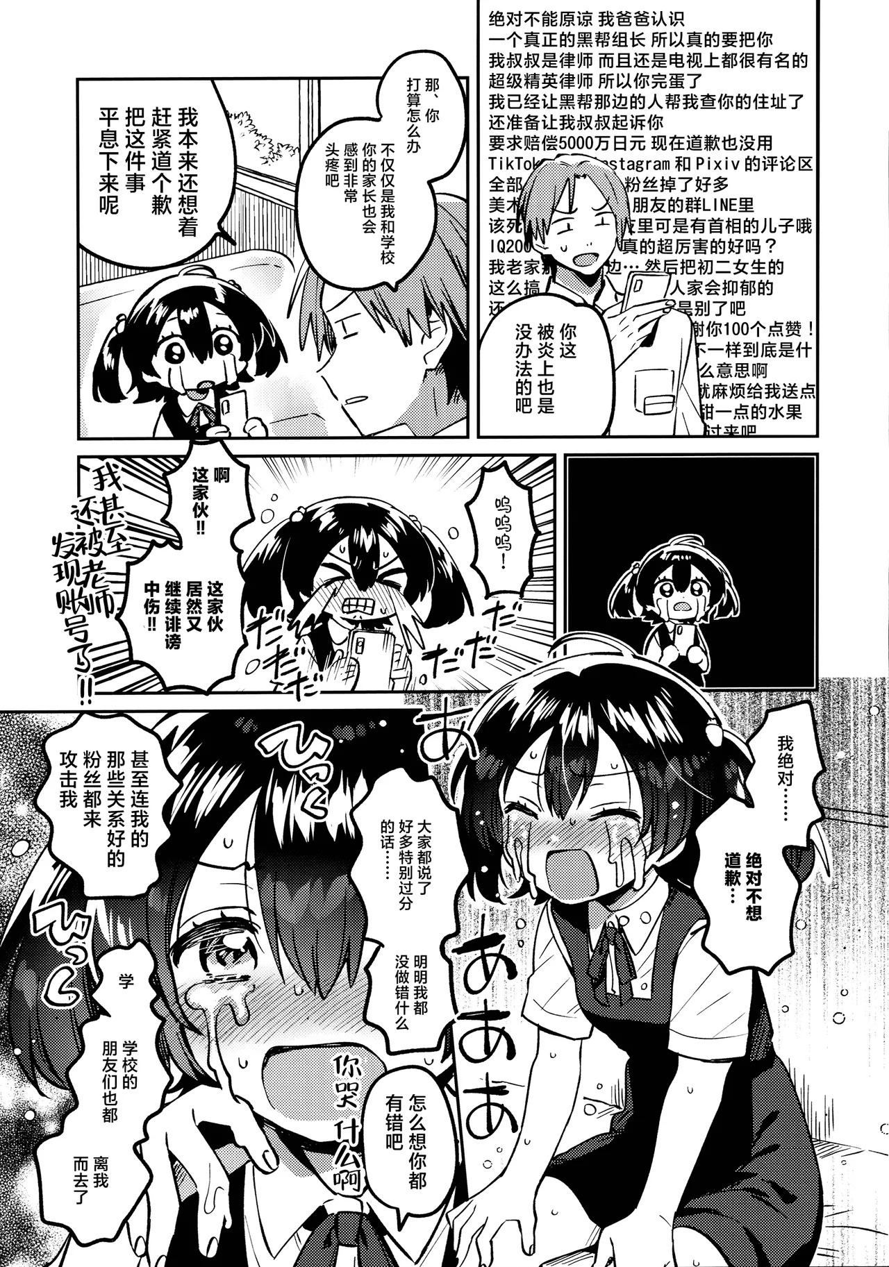 Anoko wa Enjouchuu - THAT GIRL IS CURRENTLY FACING BACKLASH. | 被炎上的那孩子 page 7 full