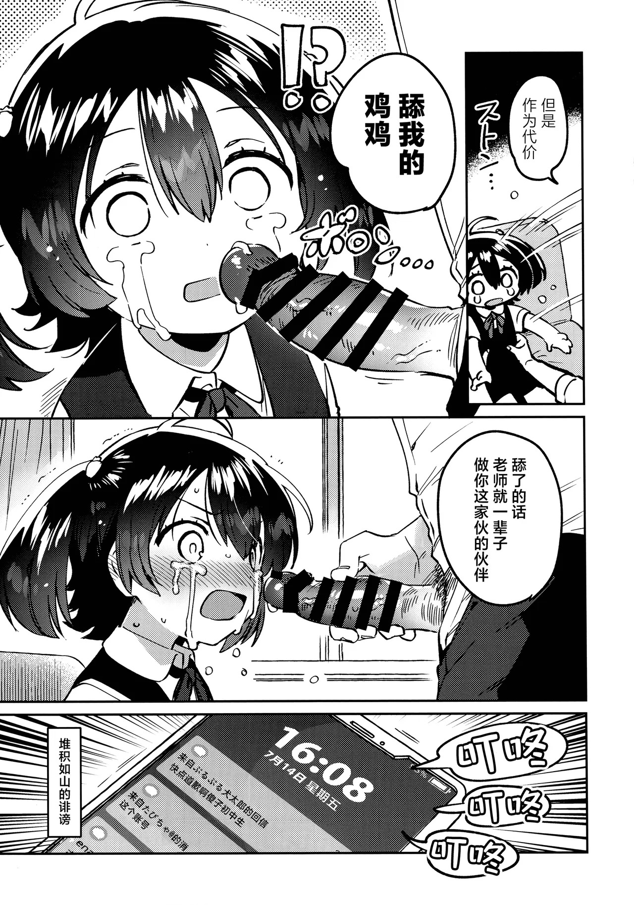 Anoko wa Enjouchuu - THAT GIRL IS CURRENTLY FACING BACKLASH. | 被炎上的那孩子 page 9 full