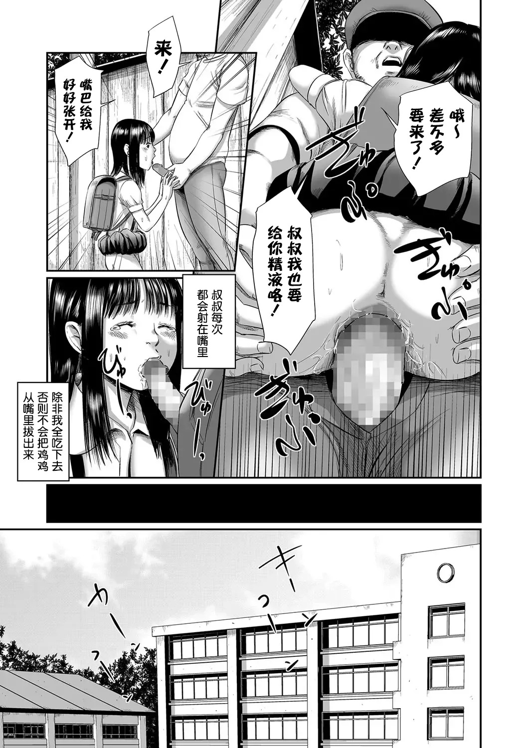真子ちゃんの日常 page 6 full