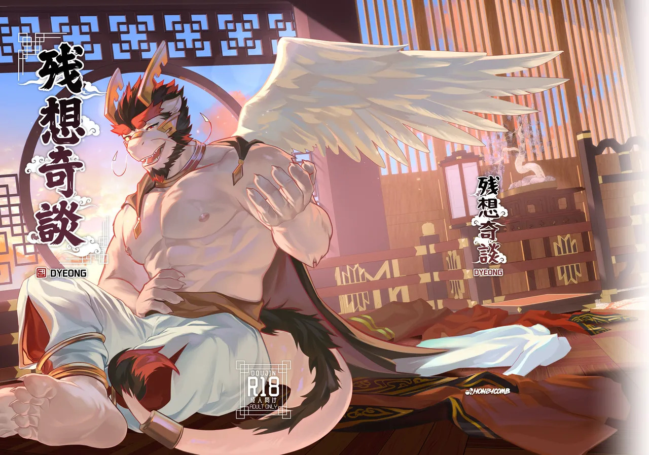 残想奇談 page 1 full