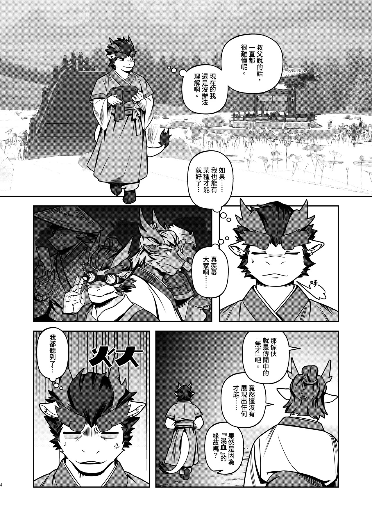 残想奇談 page 5 full