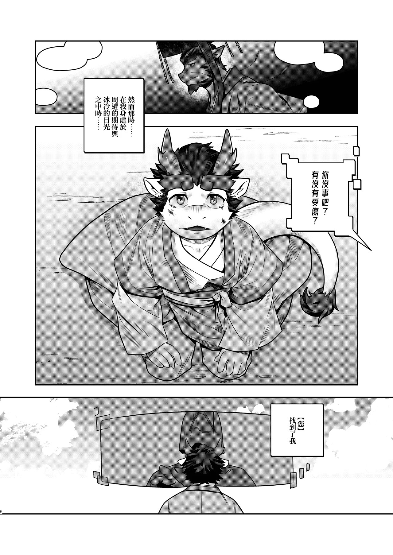 残想奇談 page 7 full