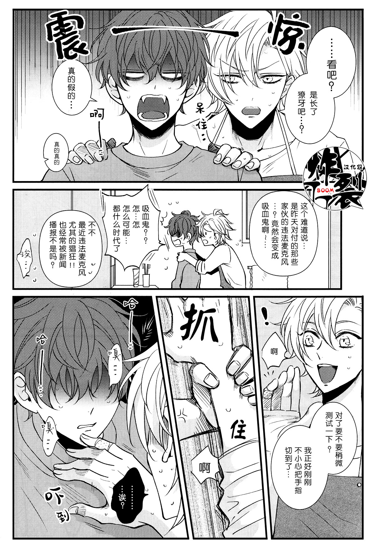 Vampire no gotiwou | 吸血鬼的盛宴 page 7 full