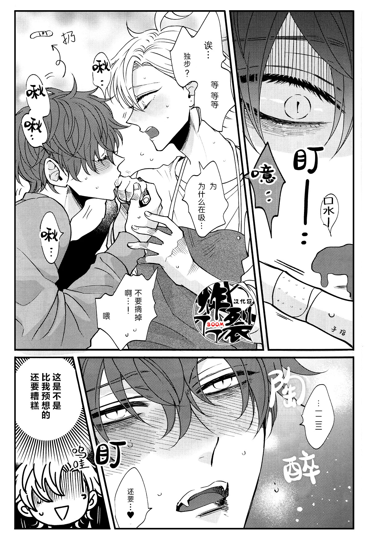 Vampire no gotiwou | 吸血鬼的盛宴 page 8 full