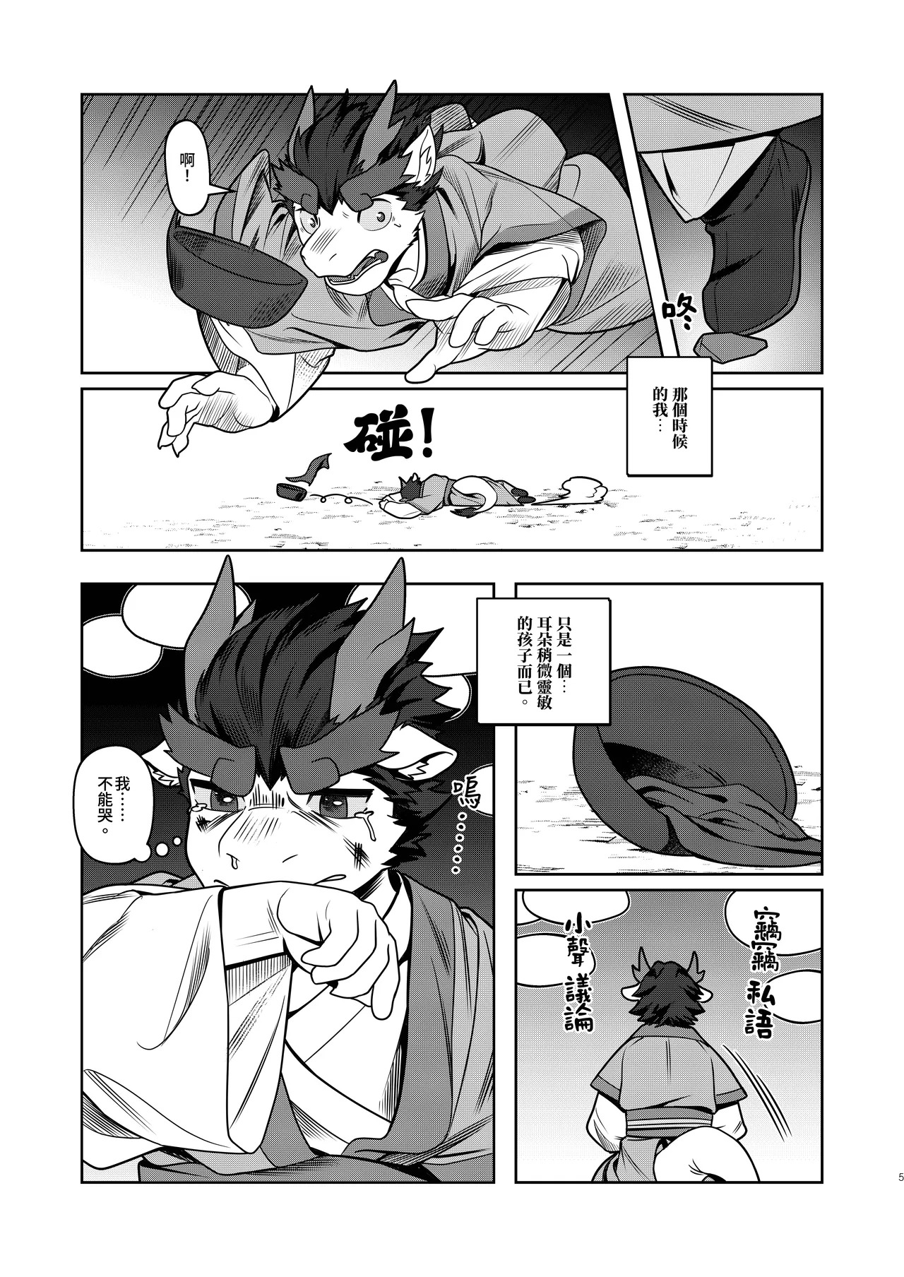 残想奇談 page 6 full