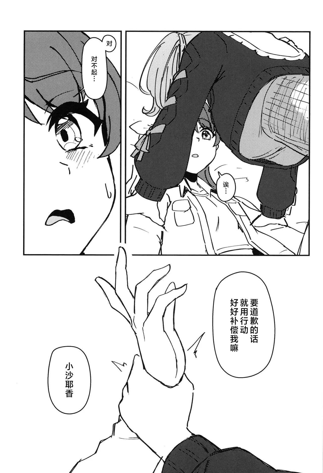 Kuroi Usagi wa Mayowanai page 10 full