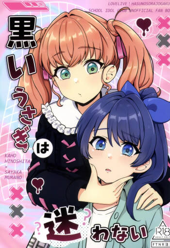 Kuroi Usagi wa Mayowanai cover