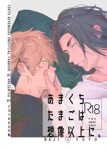 Amakuchi tamago wa souzouijyou ni. cover