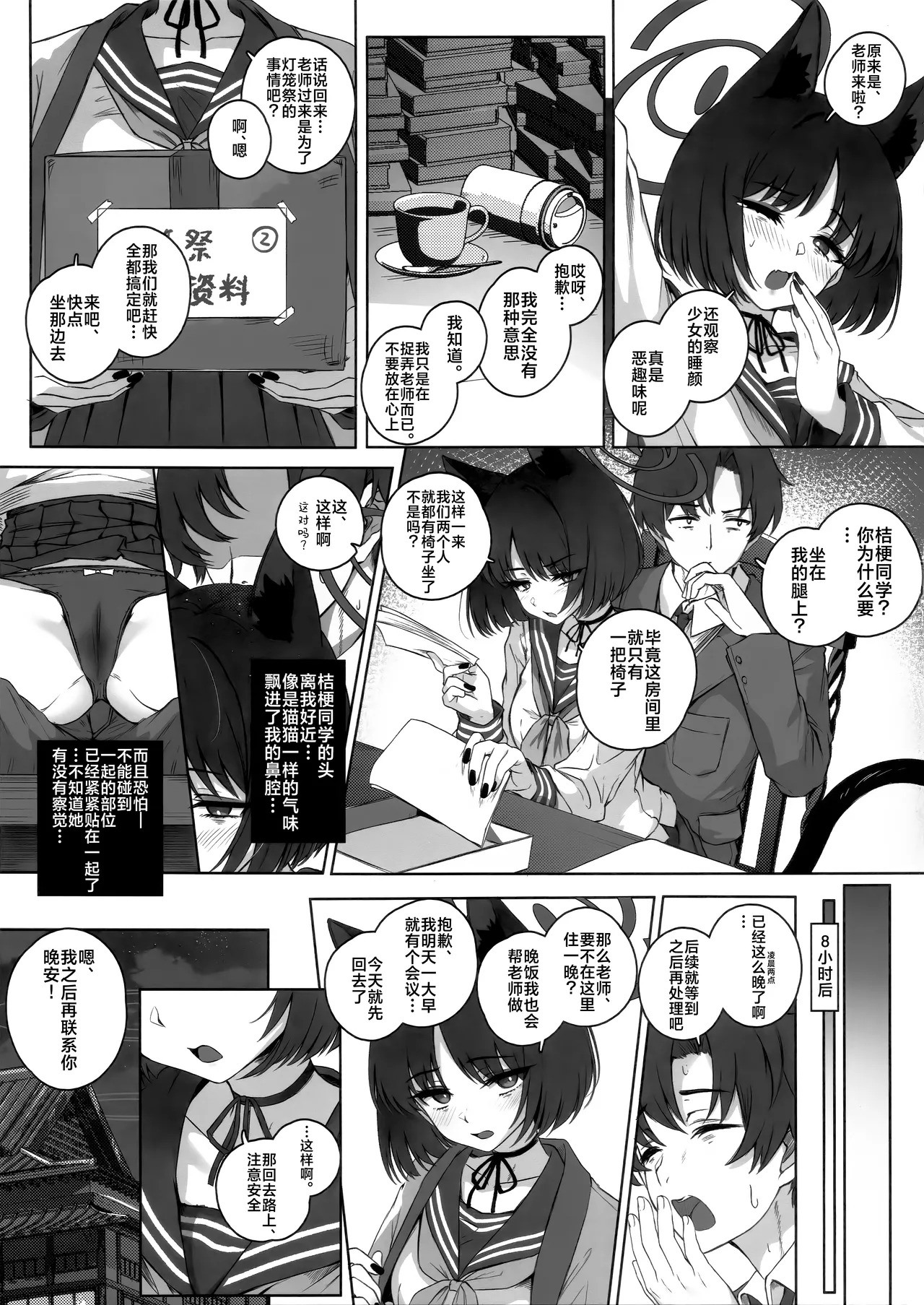 与薛定谔的黑猫一起４ 不愿入浴的少女蜜虽飘芬芳 page 5 full
