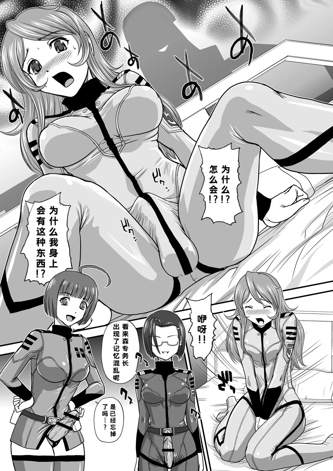 YAMATO 2199 Alternative page 5 full