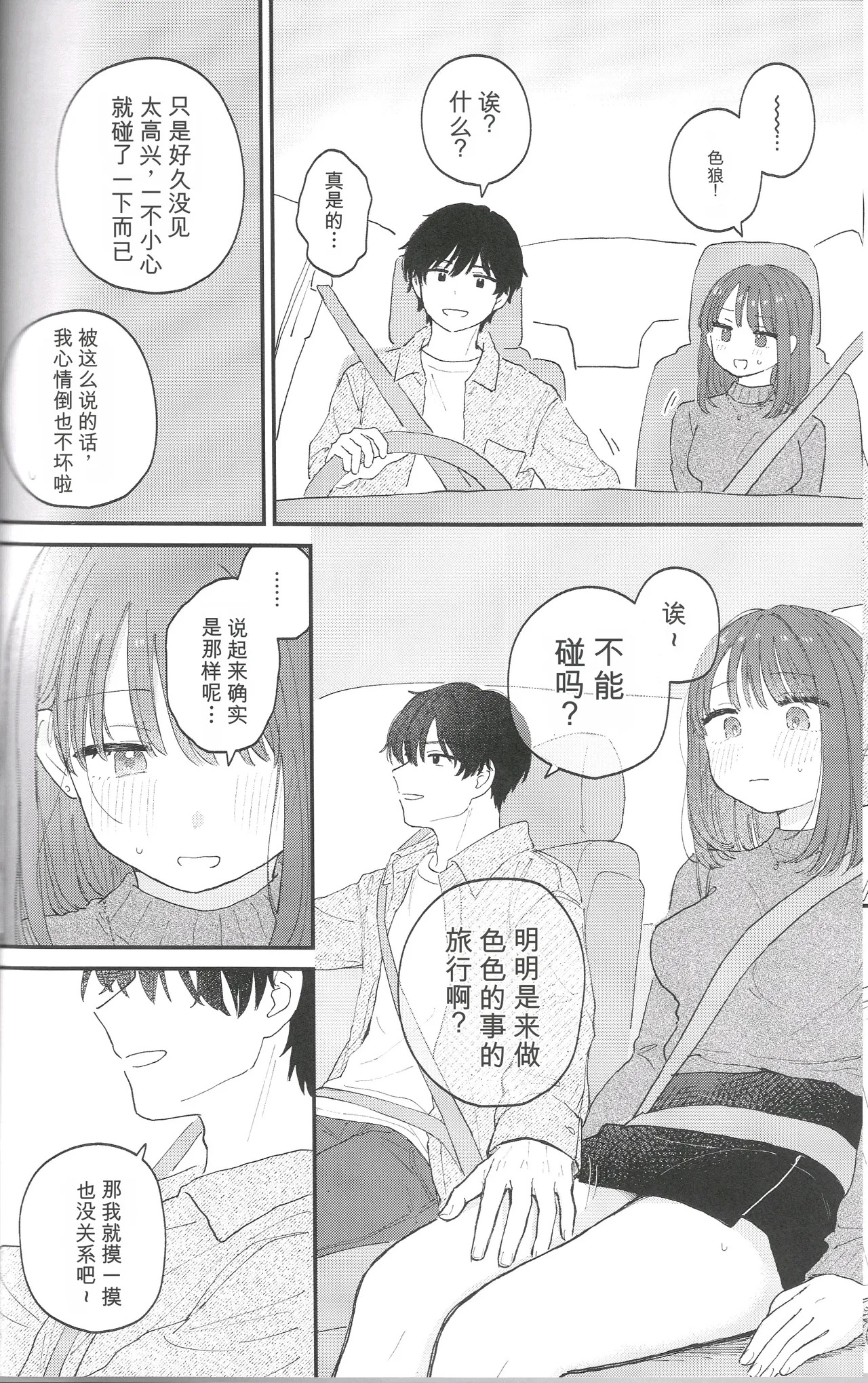 Do whatever you want, to your heart's content. | 想做之事，随你喜欢。 page 6 full