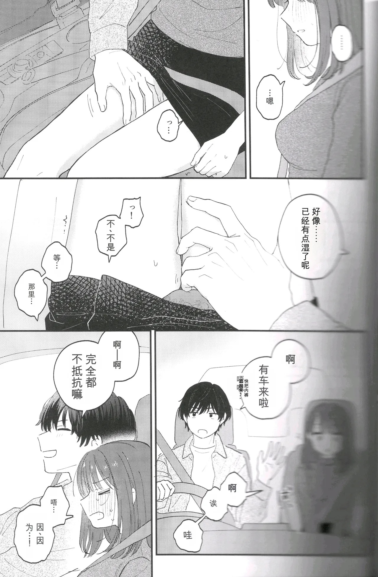 Do whatever you want, to your heart's content. | 想做之事，随你喜欢。 page 7 full