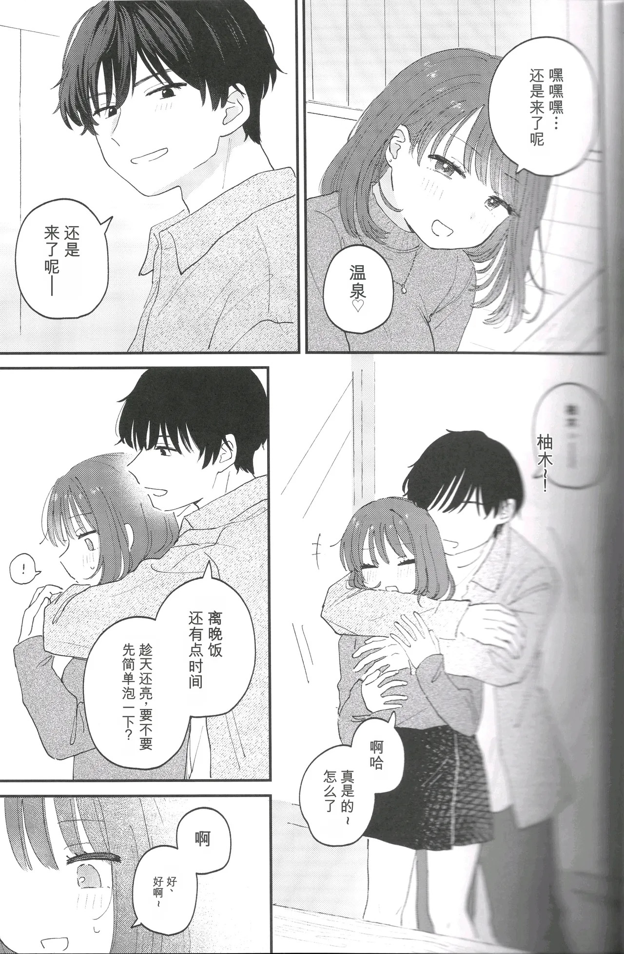 Do whatever you want, to your heart's content. | 想做之事，随你喜欢。 page 9 full