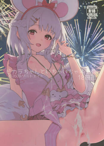 Vikala-chan to Ichaicha Suru Hon 18 Satsume cover