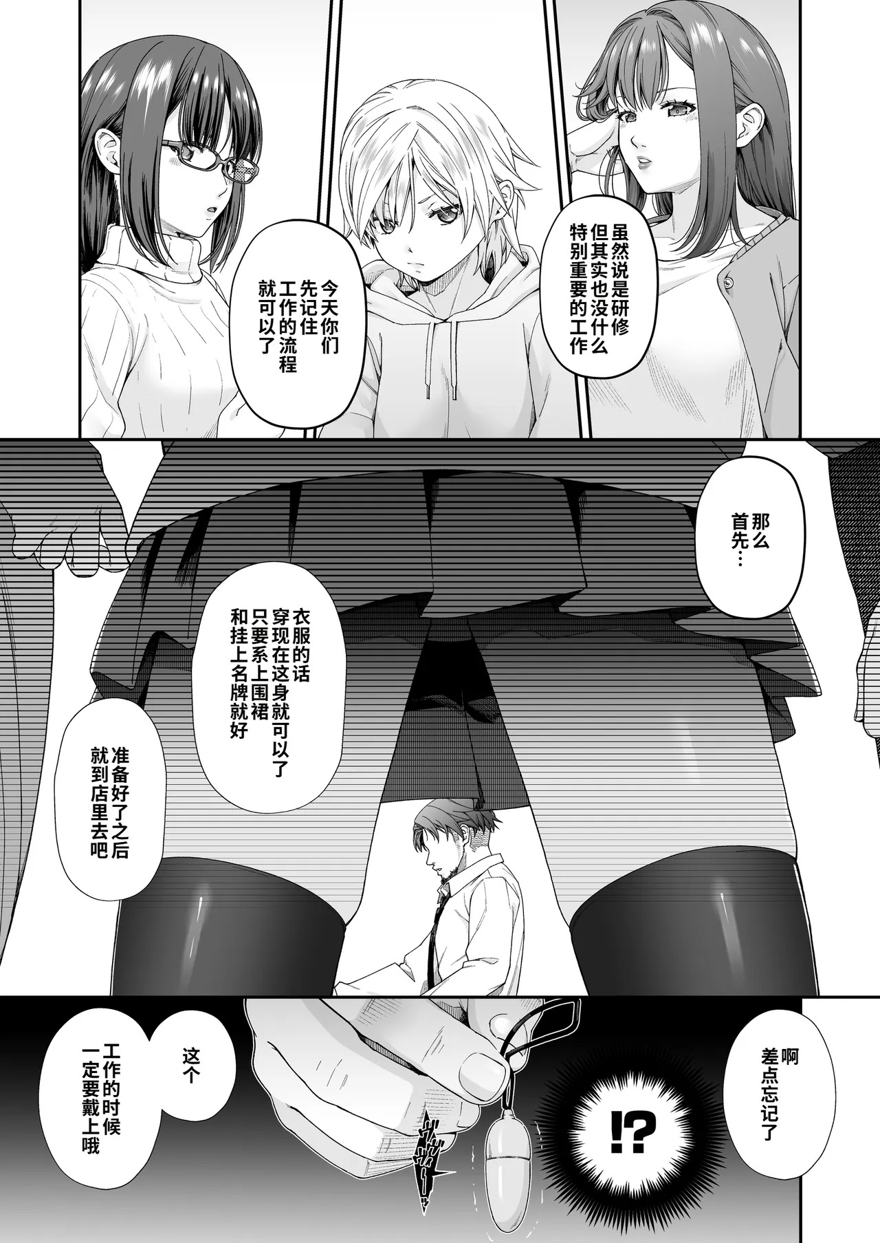 Manbikikan -Tsui- Manbiki Joshi-tachi no Shokuzai katsudou- page 2 full