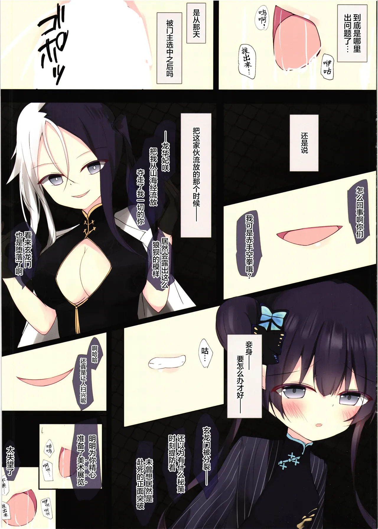Ochita Ryuu wa Igyou o Haramite | 堕龙之躯孕育畸形邪崇 page 3 full